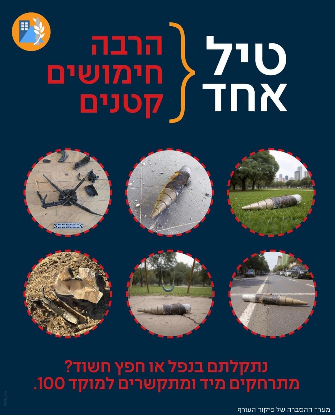 המסר של פיקוד העורף