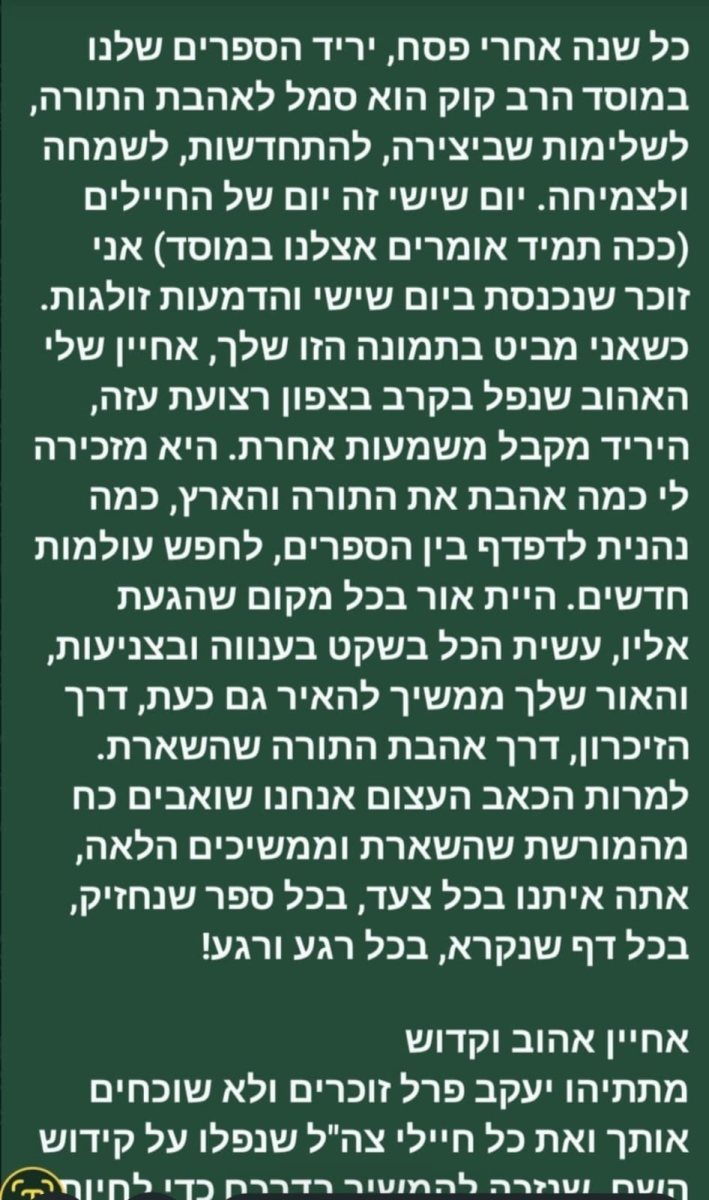 נזכר באחיין ומתגעגע. אודי קורן