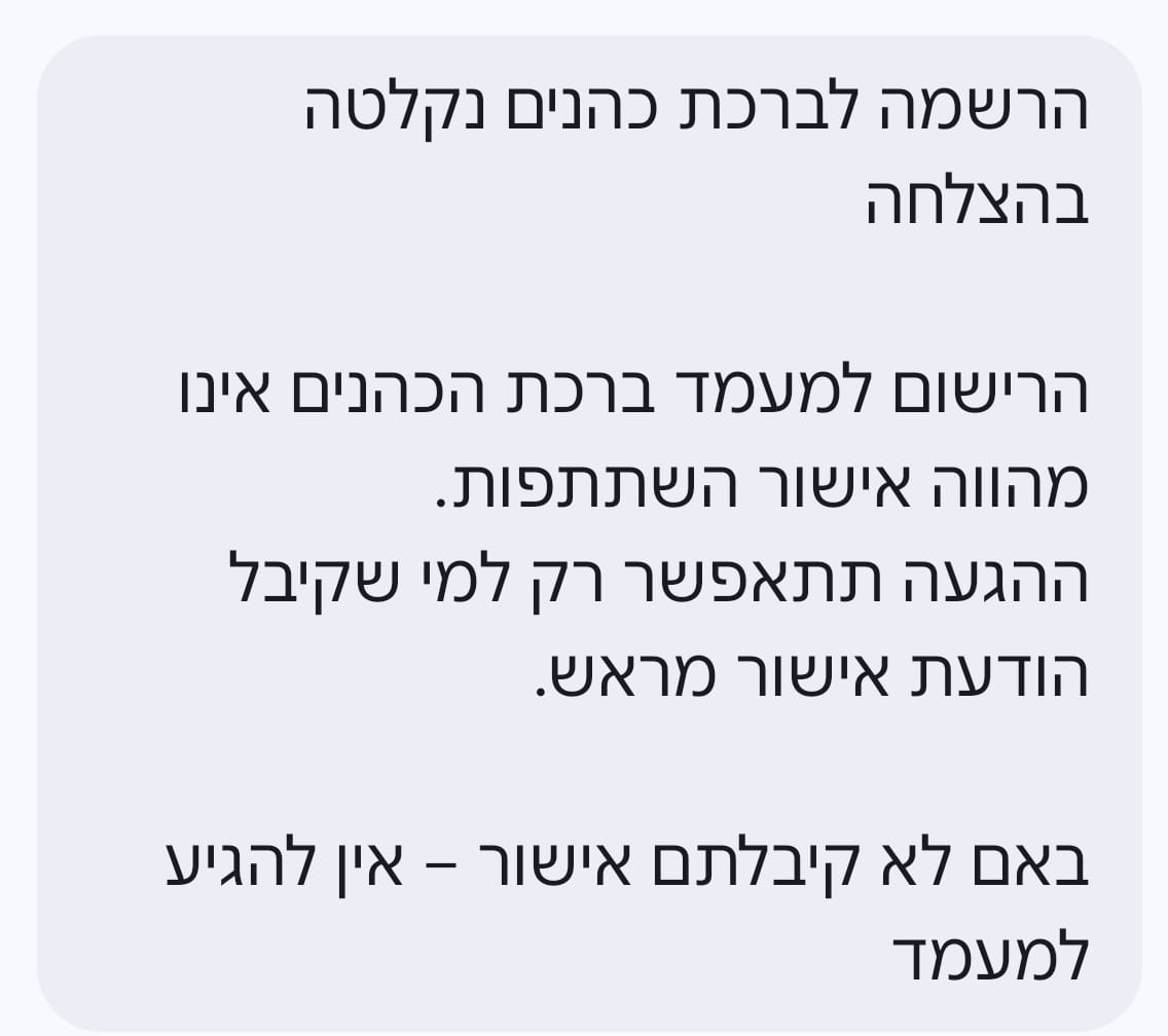 הודעת אישור הרשמה