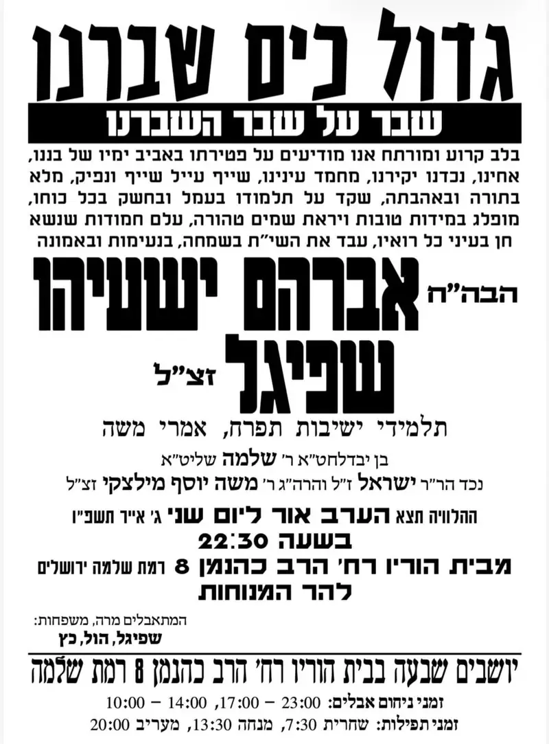 "גדול כים שברנו" | פשוטו כמשמעו