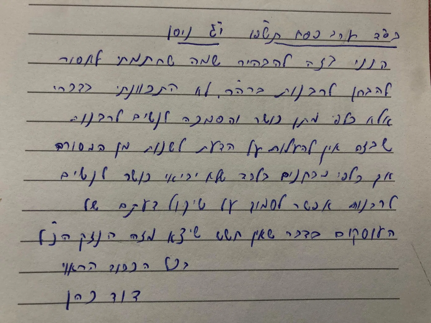 מכתב התמיכה המפתיע של ראש ישיבת חברון | שימוש לפי סעיף 27א