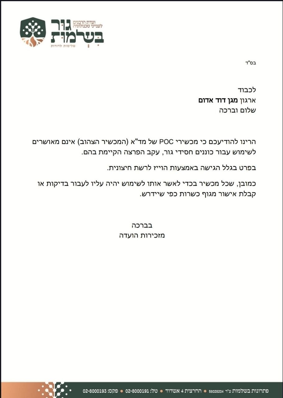 מכתב הרבנים של גור | מקור: שילה פריד