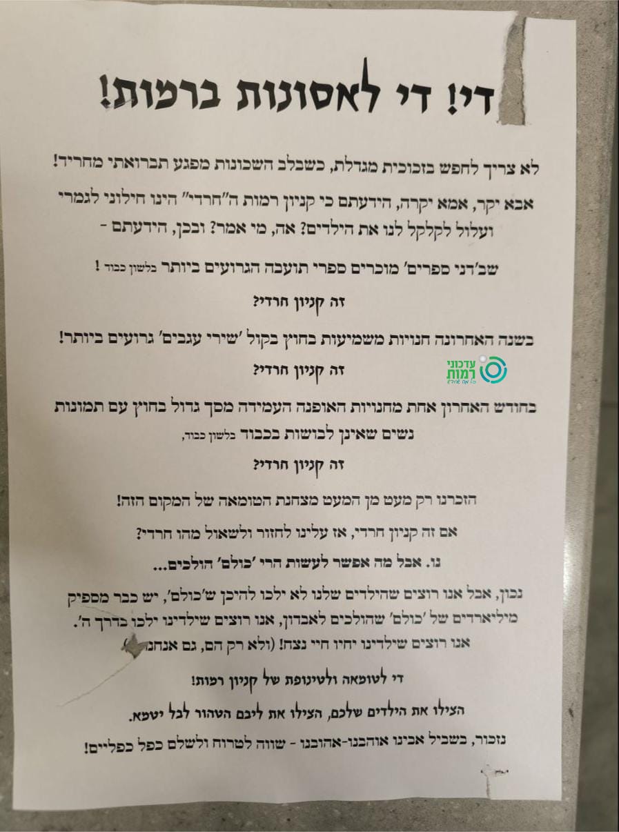 פאשקוויל נגד דני ספרים | מקור: עדכוני רמות