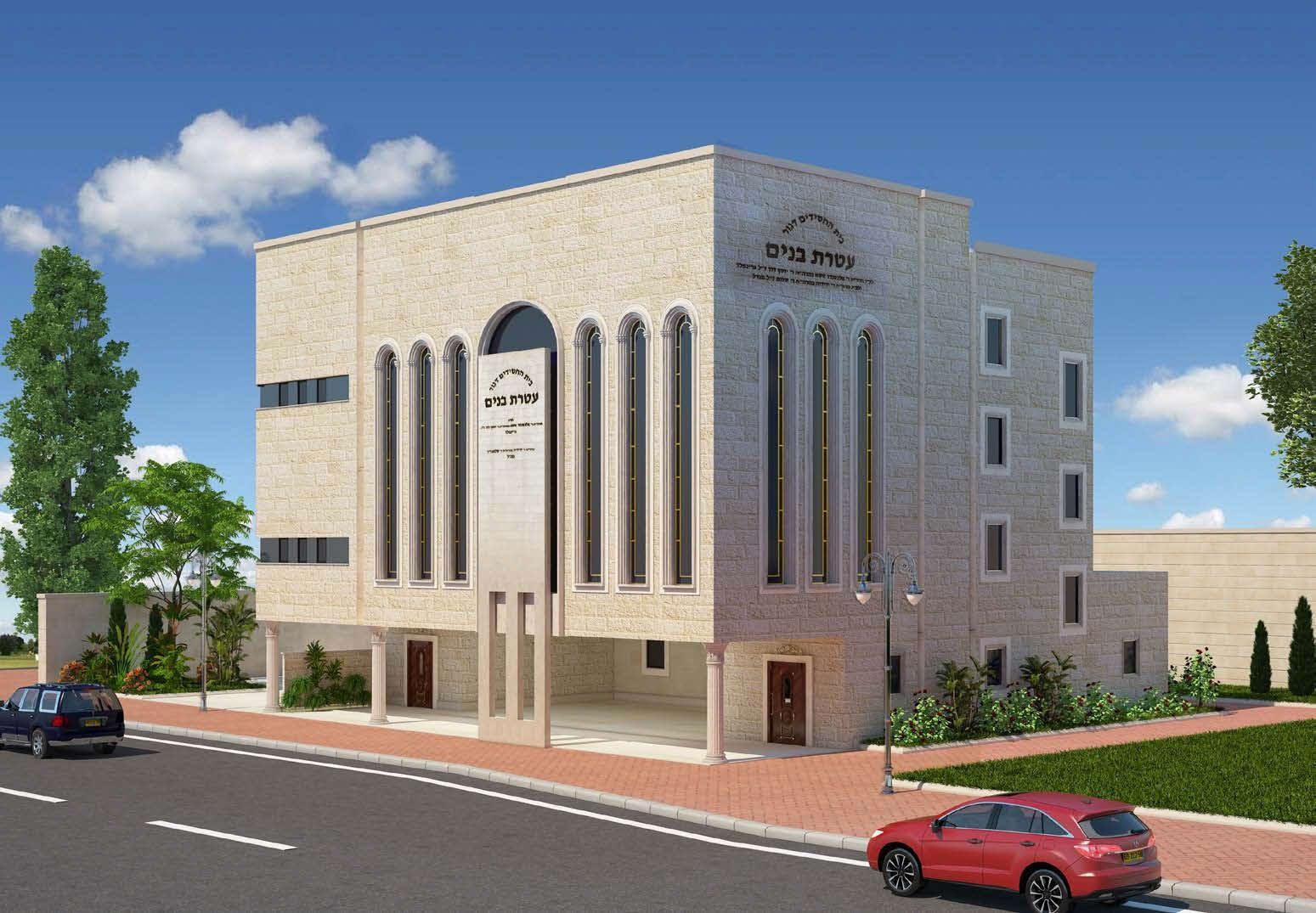 בית המדרש עטרת בנים באשדוד. מימונדלן