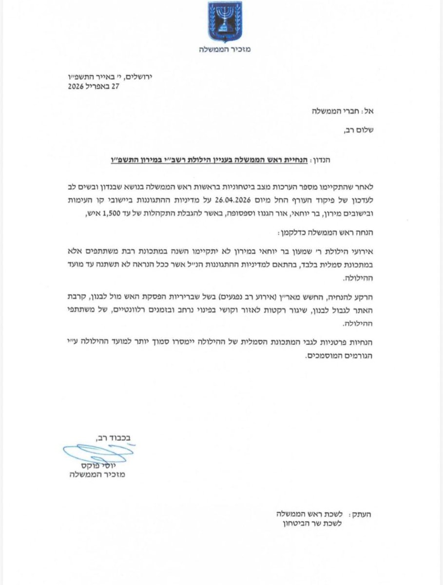 מכתבו של מזכיר הממשלה על ביטול הילולת מירון