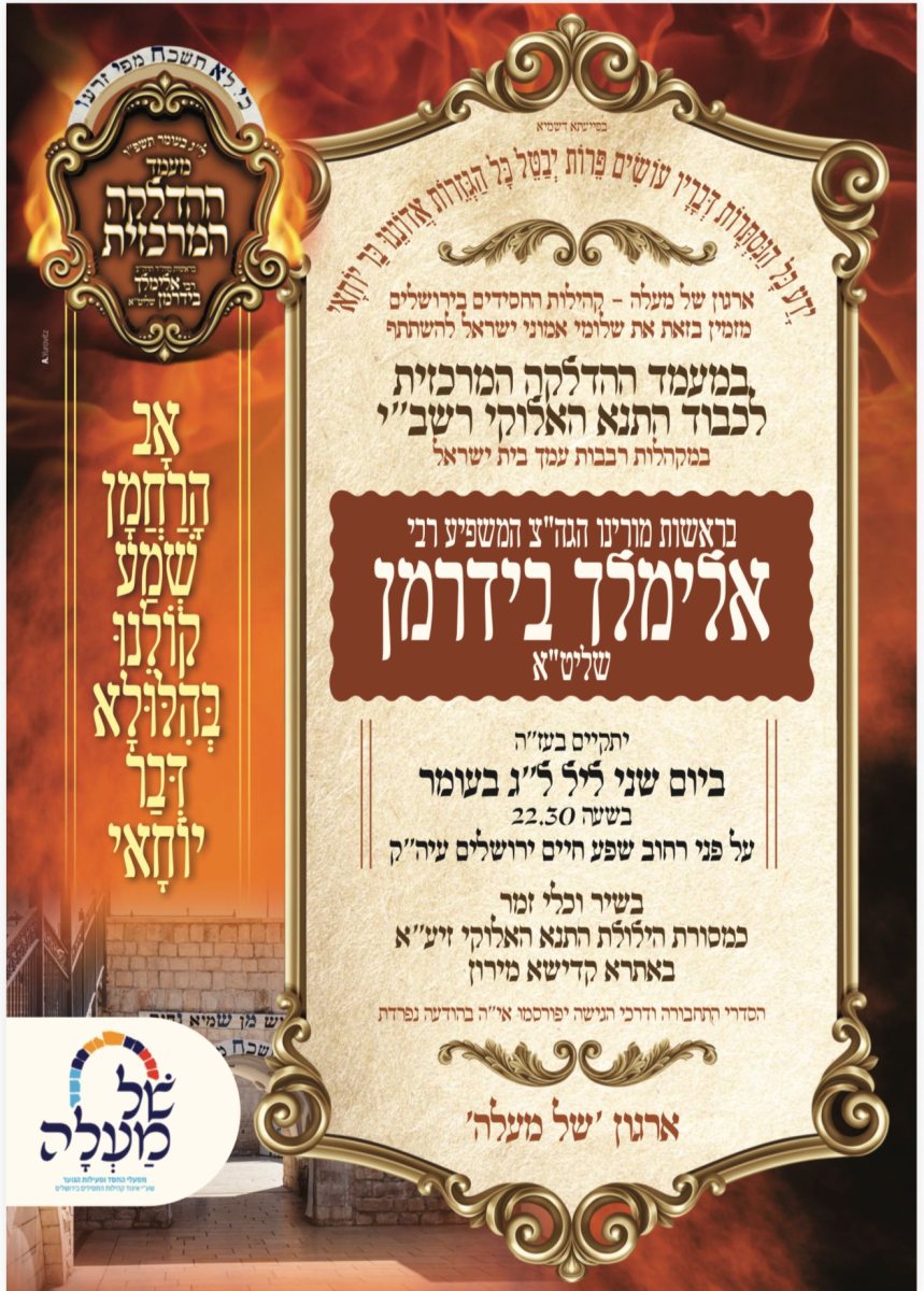 מודעת ההדלקה של ר' מיילך | ההסעות עדיין לא מוסדרות