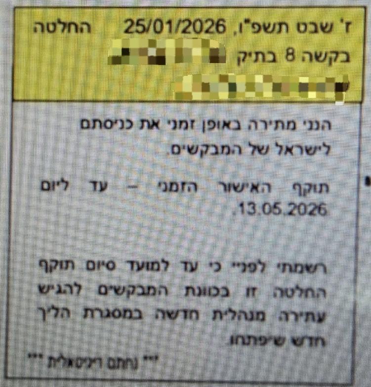 האישור המזויף | דוברות המשטרה