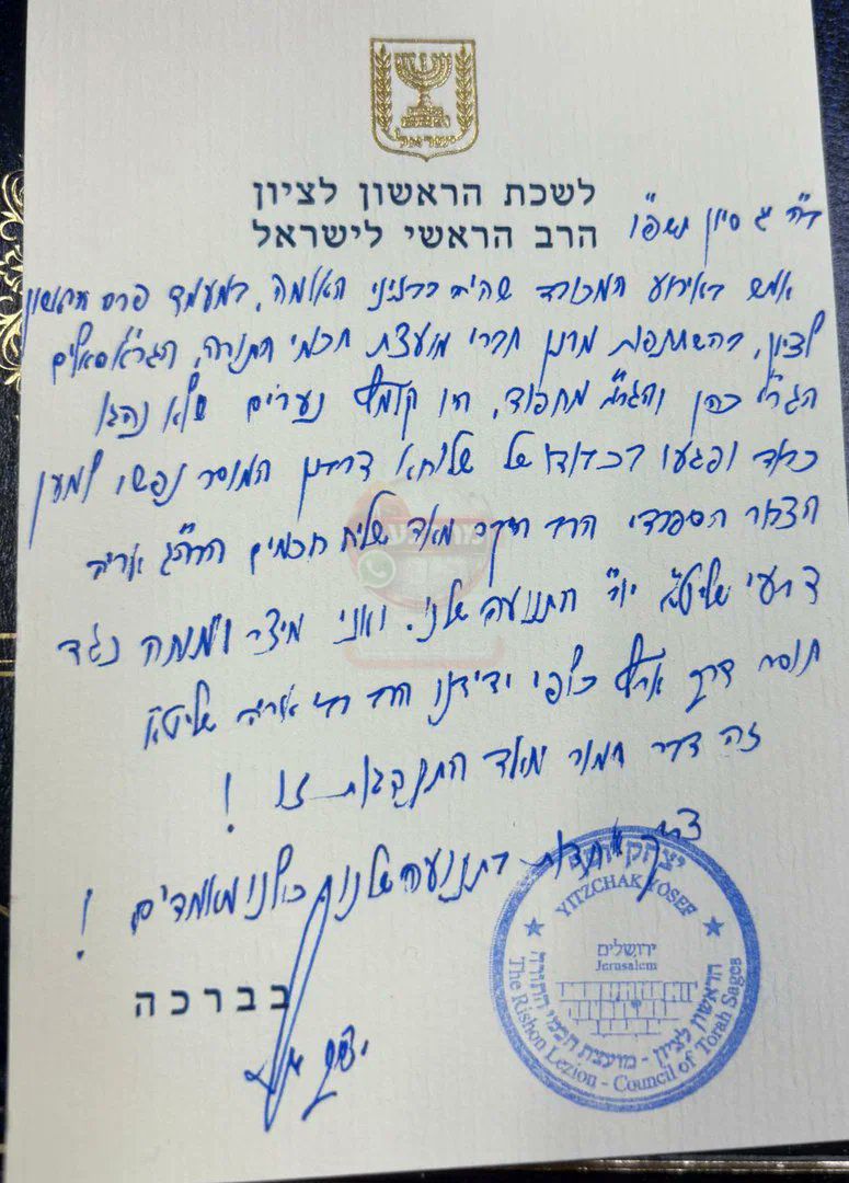 מכתבו של הראשל