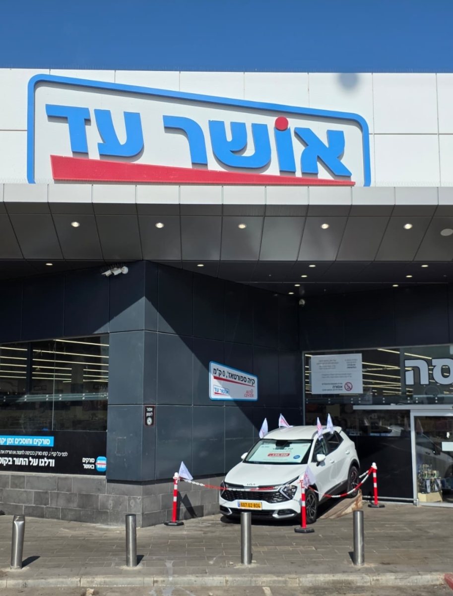 הרכב בחנות ושר עד. סטטוס א. ברינר