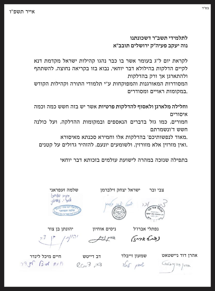 מכתב הרבנים | מקור: עלון 'ממזרח'