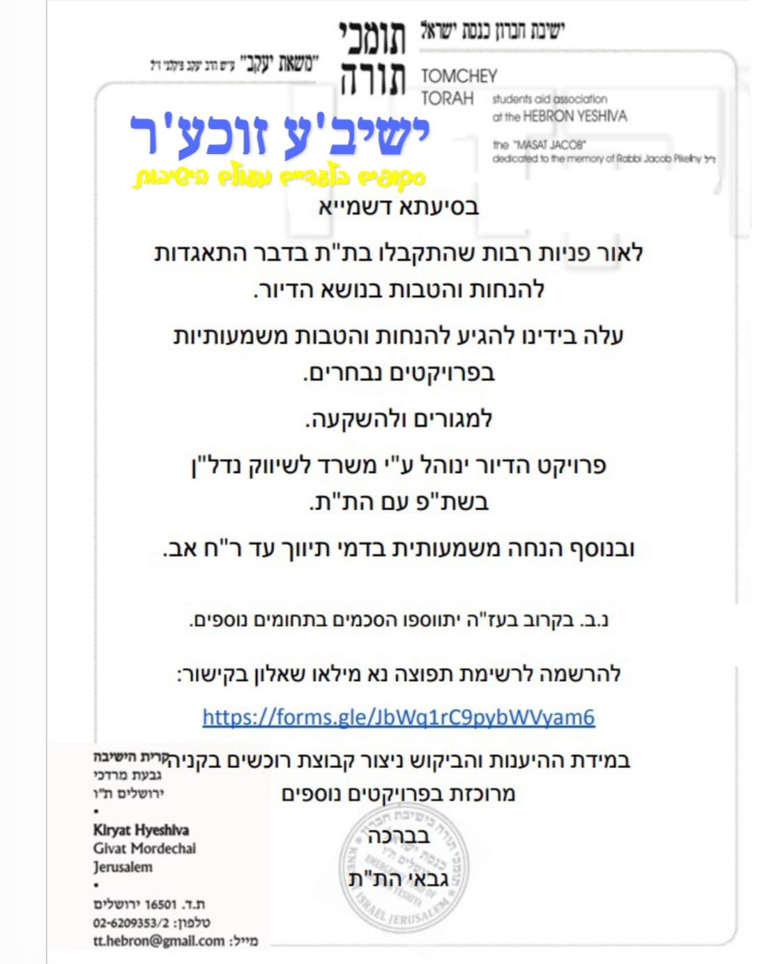 חברון נדל"ן | מקור: ישיבע זוכער