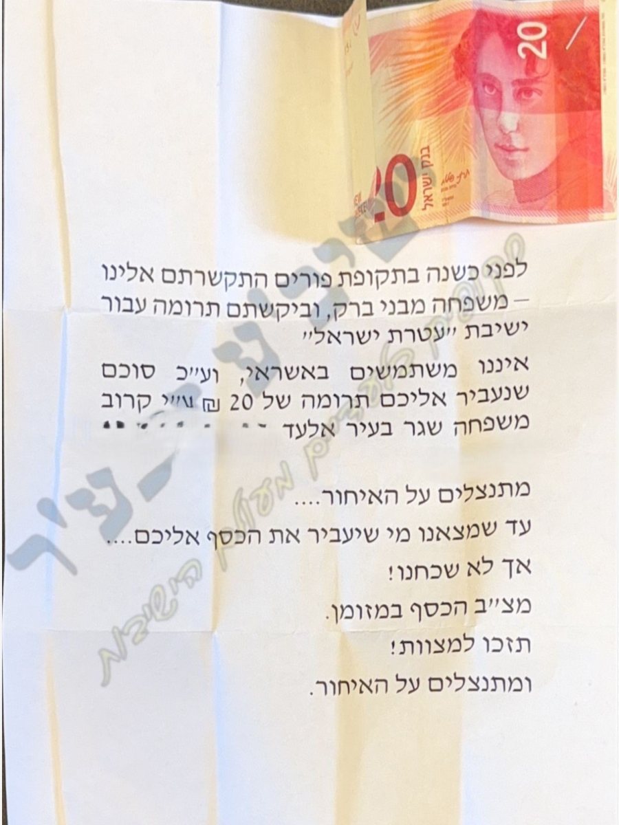 התרומה והמכתב | ישיבע זוכער