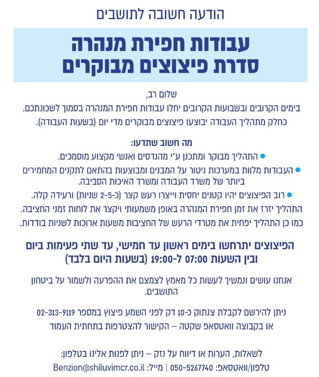 ההודעה לתושבים | תשתית הרכבת הקלה