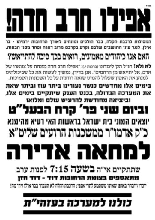 מחאה אדירה | הפאשקוויל
