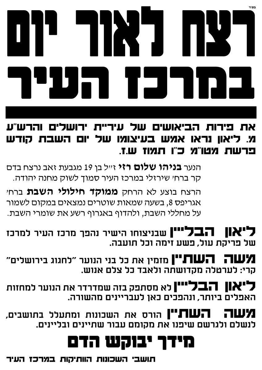 מודעת העצרת 