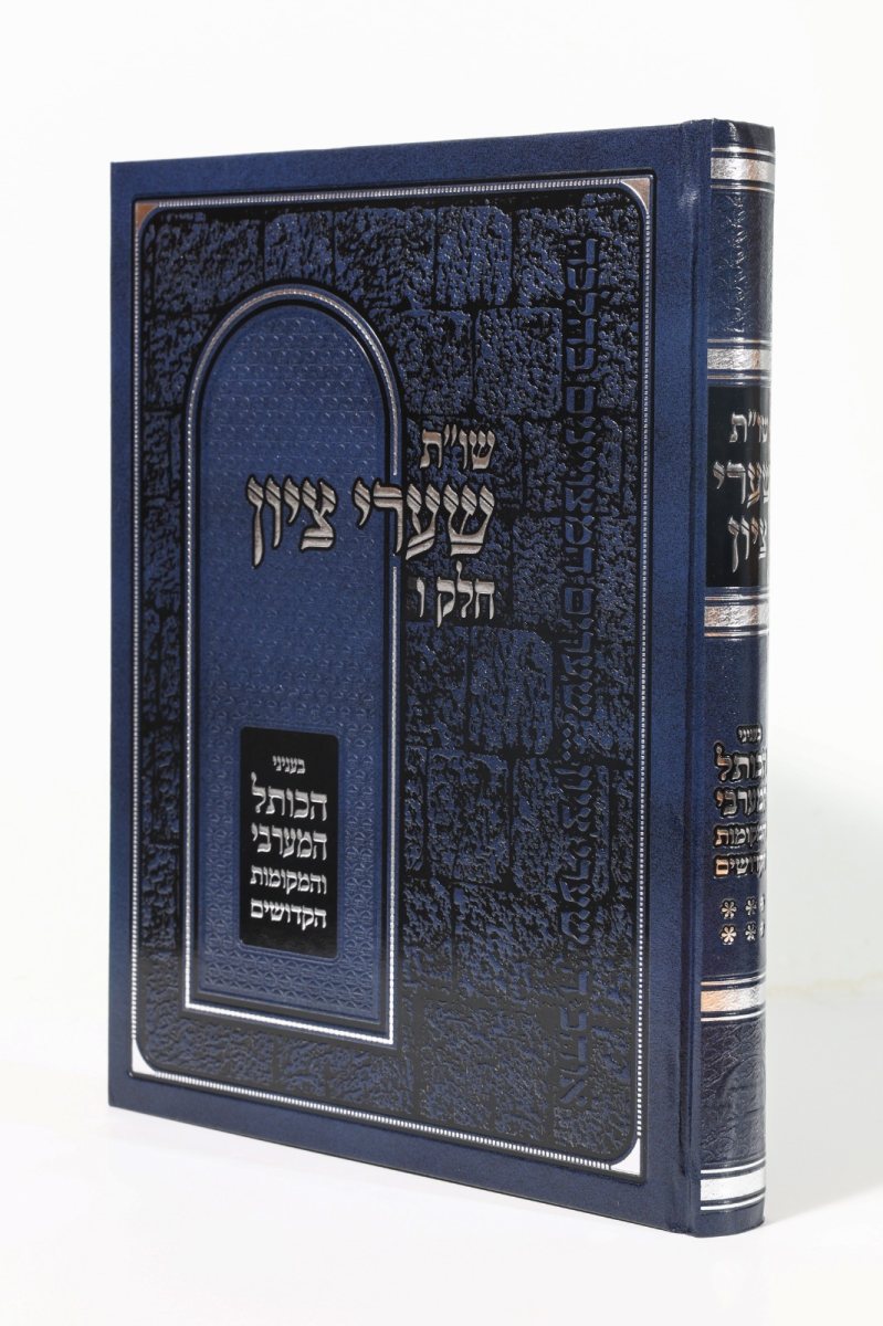 הכרך החדש והמרתק