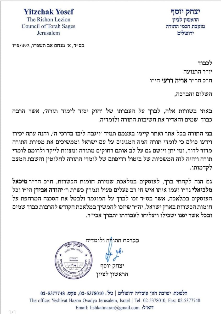 מכתבו של הגר"י יוסף 