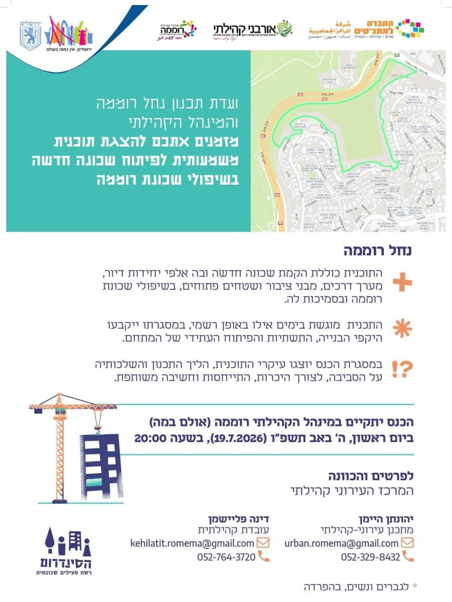 מודעת הכינוס | מינהל קהילתי רוממה