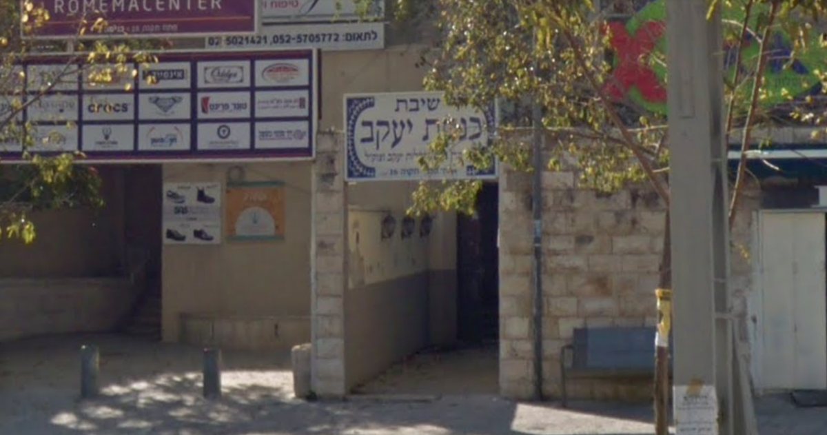 הכניסה לישיבת כנסת יעקב | גוגל מפות