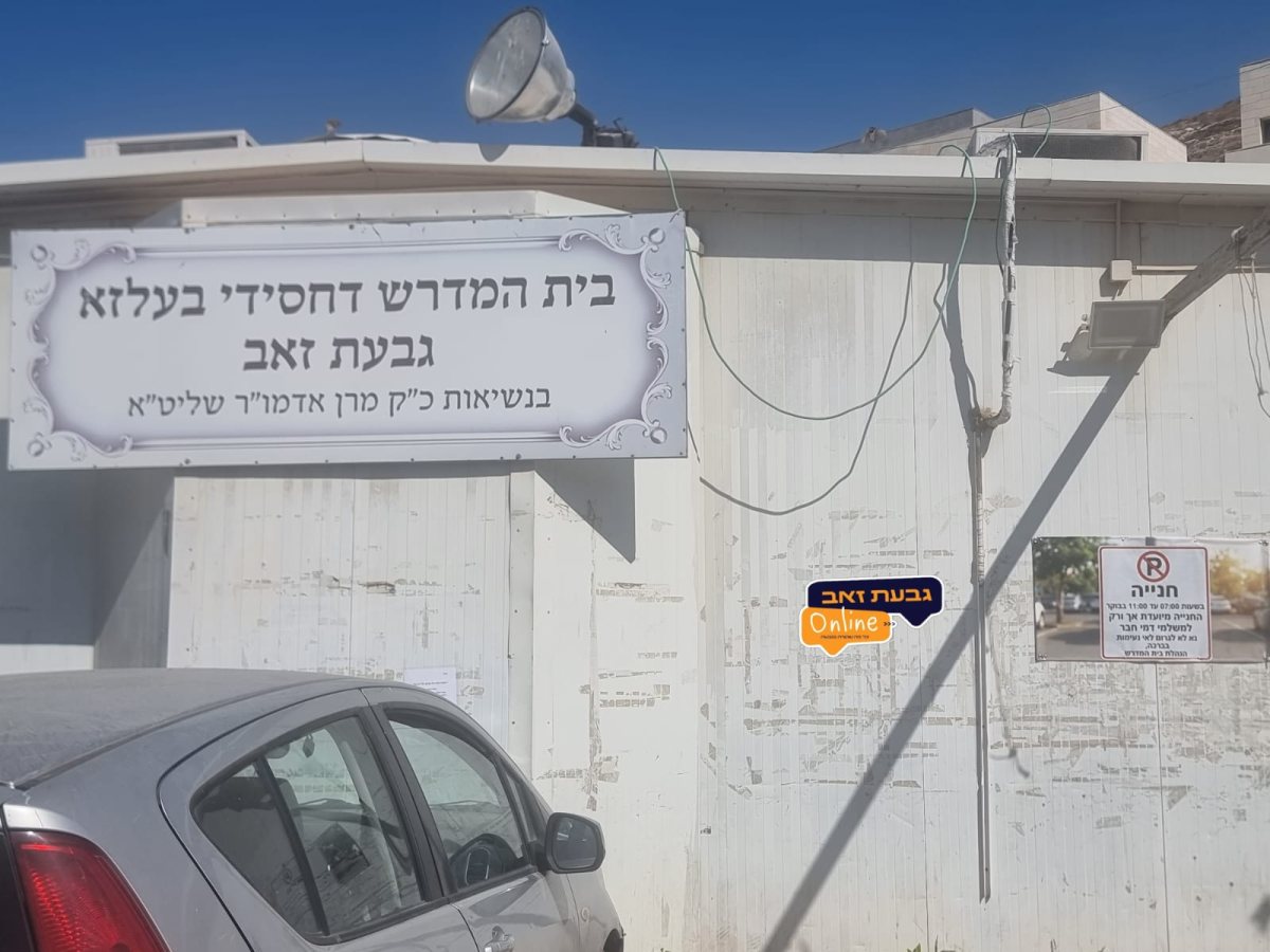 השלט החדש | גבעת זאב אונליין