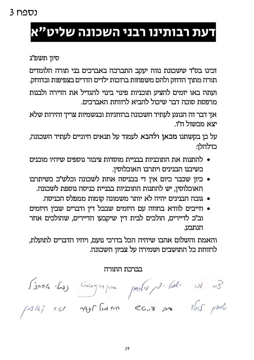 מכתב רבני נווה יעקב