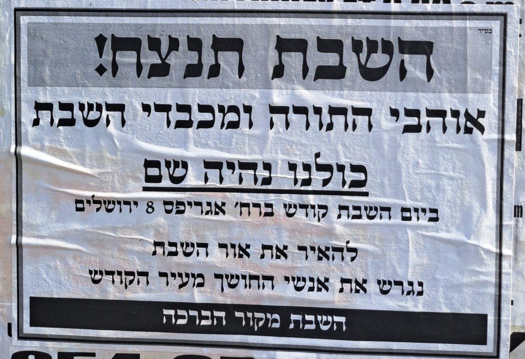 מודעות הקריאה להפגנה | שימוש לפי סעיף 27א