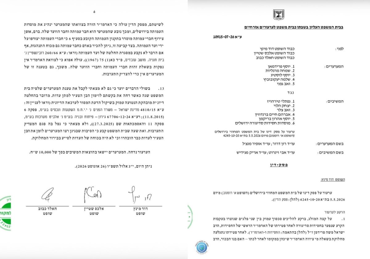"הכל שייך לאדמו"ר מבני ברק" | הכרעת הדין של העליון