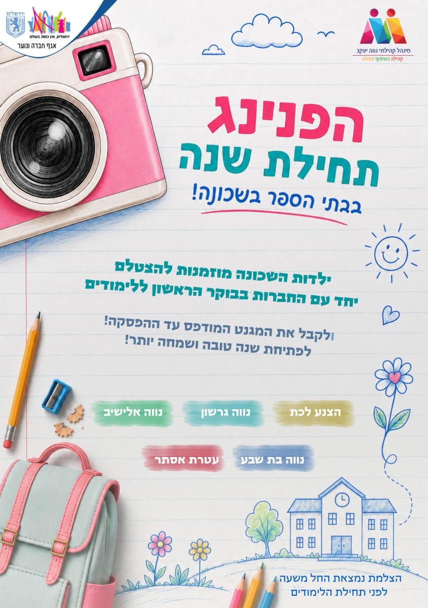 מודעת הפרסום בעלון המקומי "ממזרח" | צילום: ירושלים החרדית