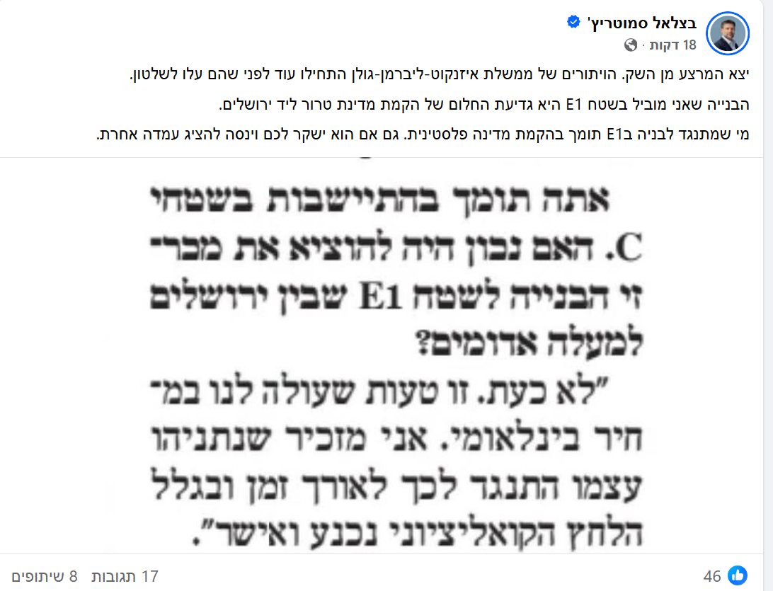 המתקפה של סמוטריץ | פייסבוק