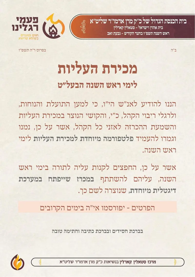 "העליות בדיגיטל" | מודעה רשמית בחצר קרלין