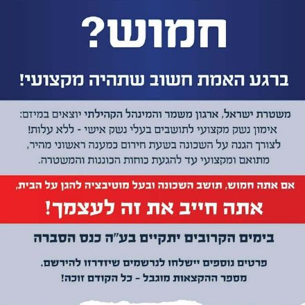 הפרסום בשכונת רוממה | מקור: המינהל הקהילתי