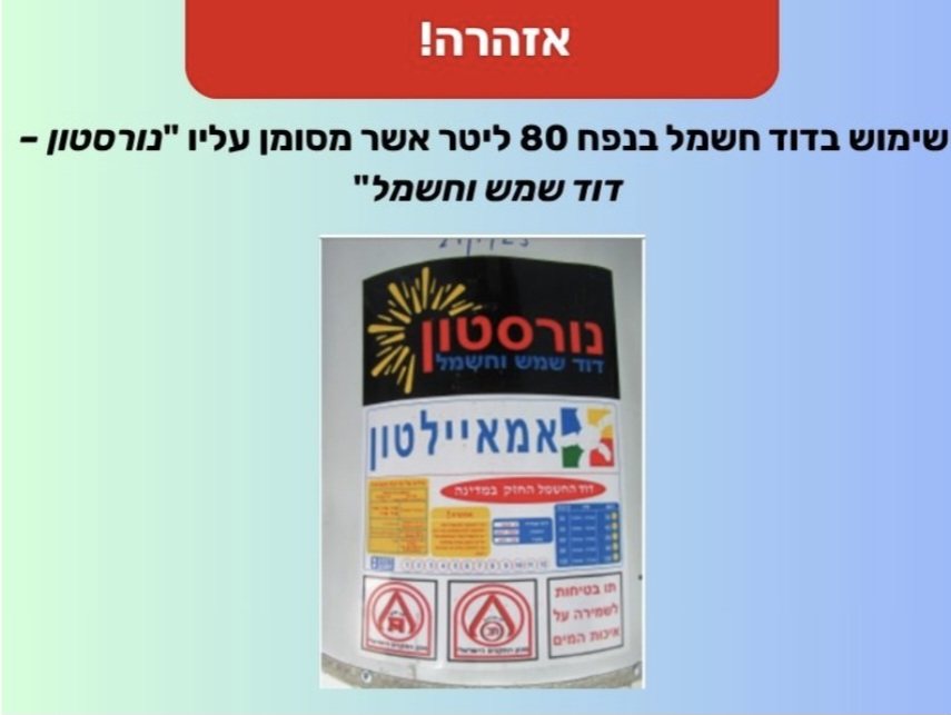 הדוד המסוכן | משרד הכלכלה