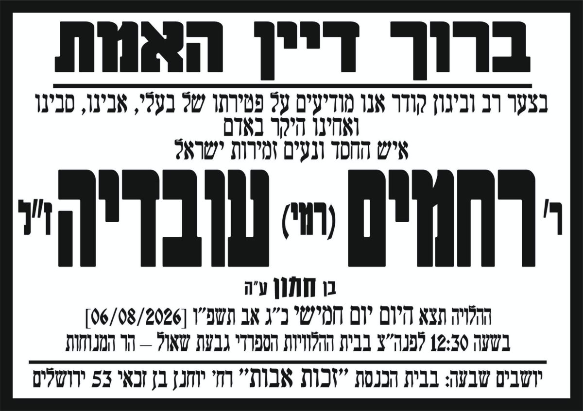 מודעת האבל | מתוך פייסבוק
