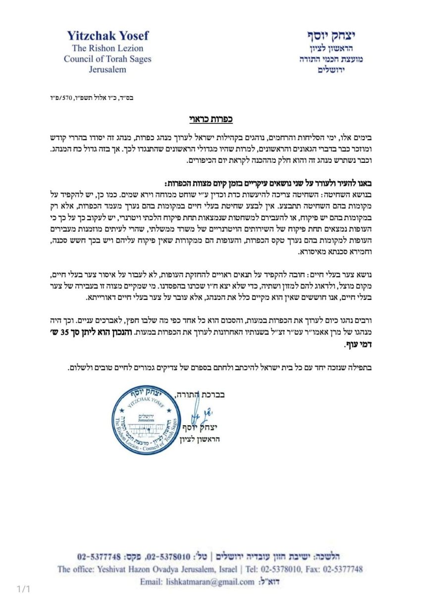 "צער בעלי חיים" | פסק ההלכה של הרב יוסף