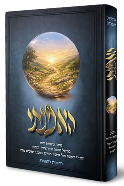 "האמנתי" - ספרה הנוסף של הרבנית ע"ה