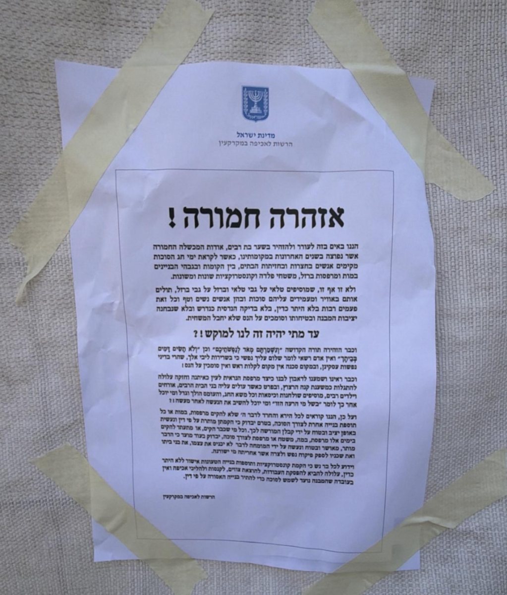 "אזהרה חמורה" הפאשקוויל מטעם הרשות לאכיפה במקרקעין