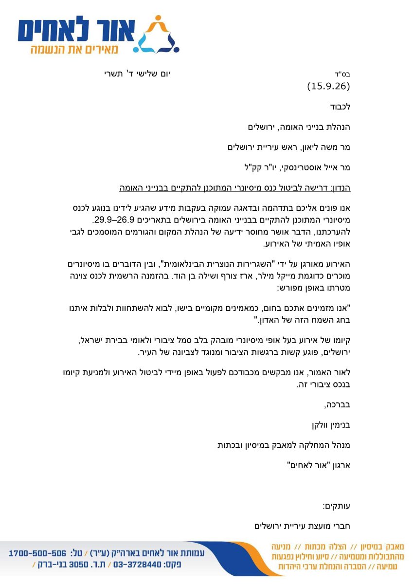 הדרישה הנחרצת | אור לאחים