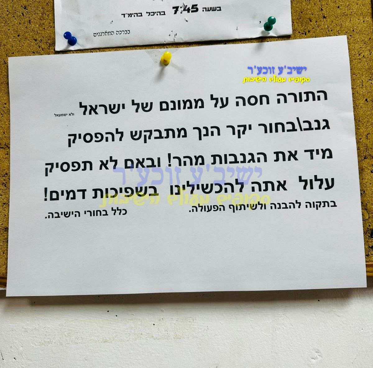 המודעה המאיימת | מקור: ישיבע זוכער