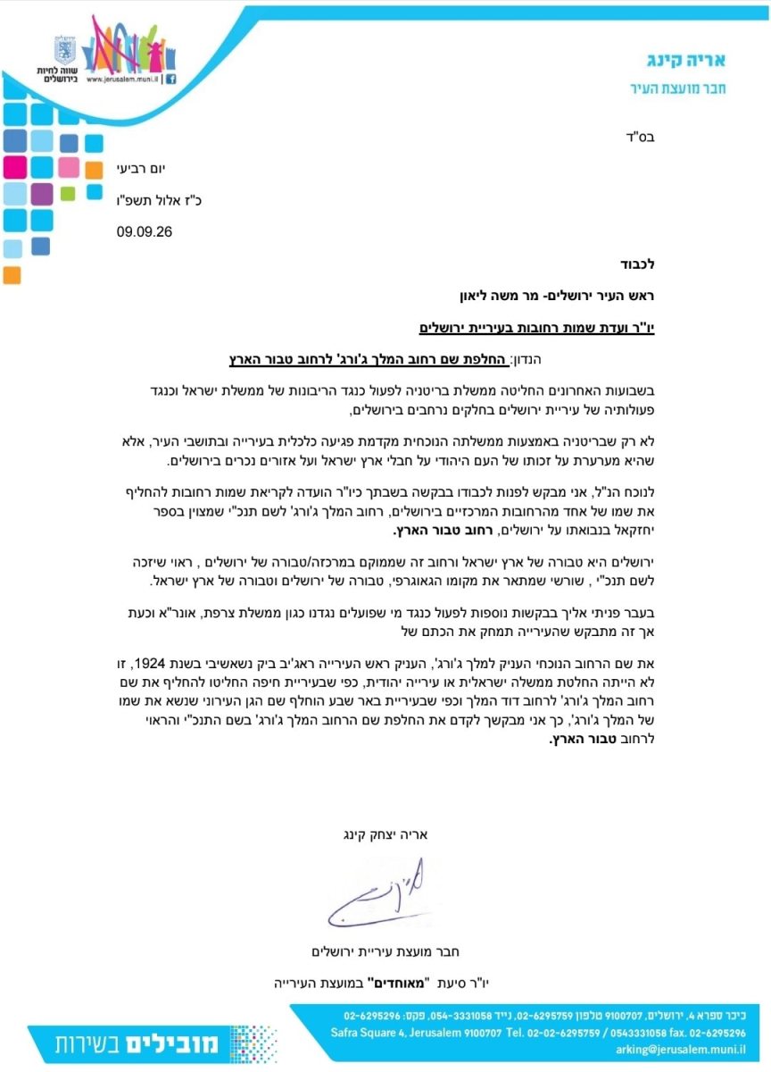 מכתבו של קינג | מתוך פייסבוק