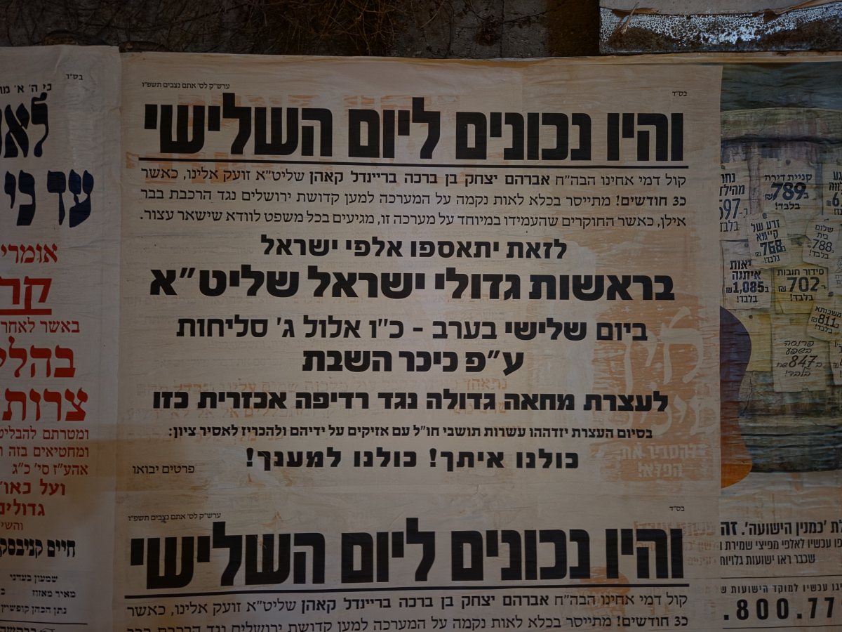 מודעת המחאה | צילום: ירושלים חרדית