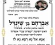 בקשו רחמים: ראש הישיבה הוותיקה באשדוד - התמוטט
