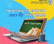 הקורסים הדיגיטליים לתלמידי כיתות א-י"א בחופשת הקיץ: תכנות וגיימינג, עיצוב ופיתוח אפליקציות. ההרשמה חינם. 