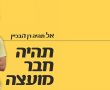 זמן בחירות באוניברסיטת בן גוריון