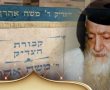 במוצאי שבת: עצרת התעוררות ואמירת סליחות מרכזית