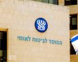 המוסד לביטוח לאומי / צילום: Shutterstock, KiyechkaSo
