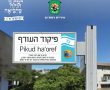 רחוב ׳פיקוד העורף׳: ישונה שמו של הרחוב שנפגע במלחמה