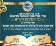 אשריכם תלמידי חכמים: ב'איגוד' הפתיעו את נבחני 'ושננתם'