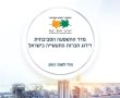 הרשימה האדומה: עשרת המפעלים בעלי ההשפעה הסביבתית השלילית בישראל