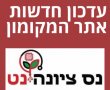 הנחיות פיקוד העורף לנס ציונה 07/04/2023:  פעילות מלאה. ריענון הנחיות הבטיחות. 