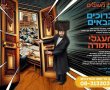ביוזמת 'מעגלים': טיול חווייתי לבני הישיבות 
